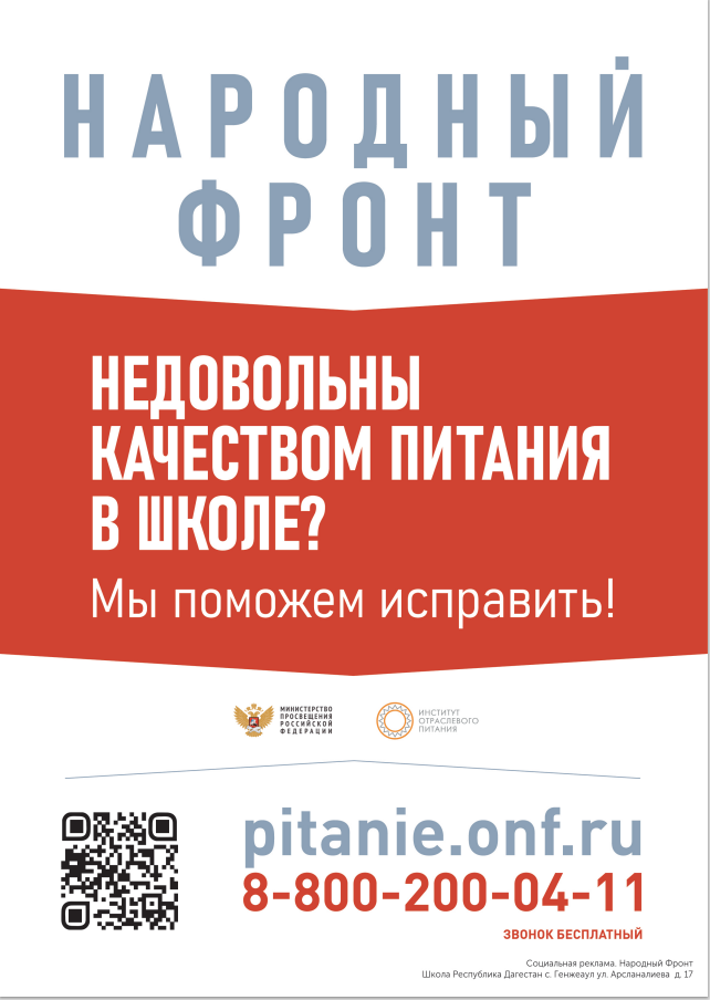 Школьный Завтрак