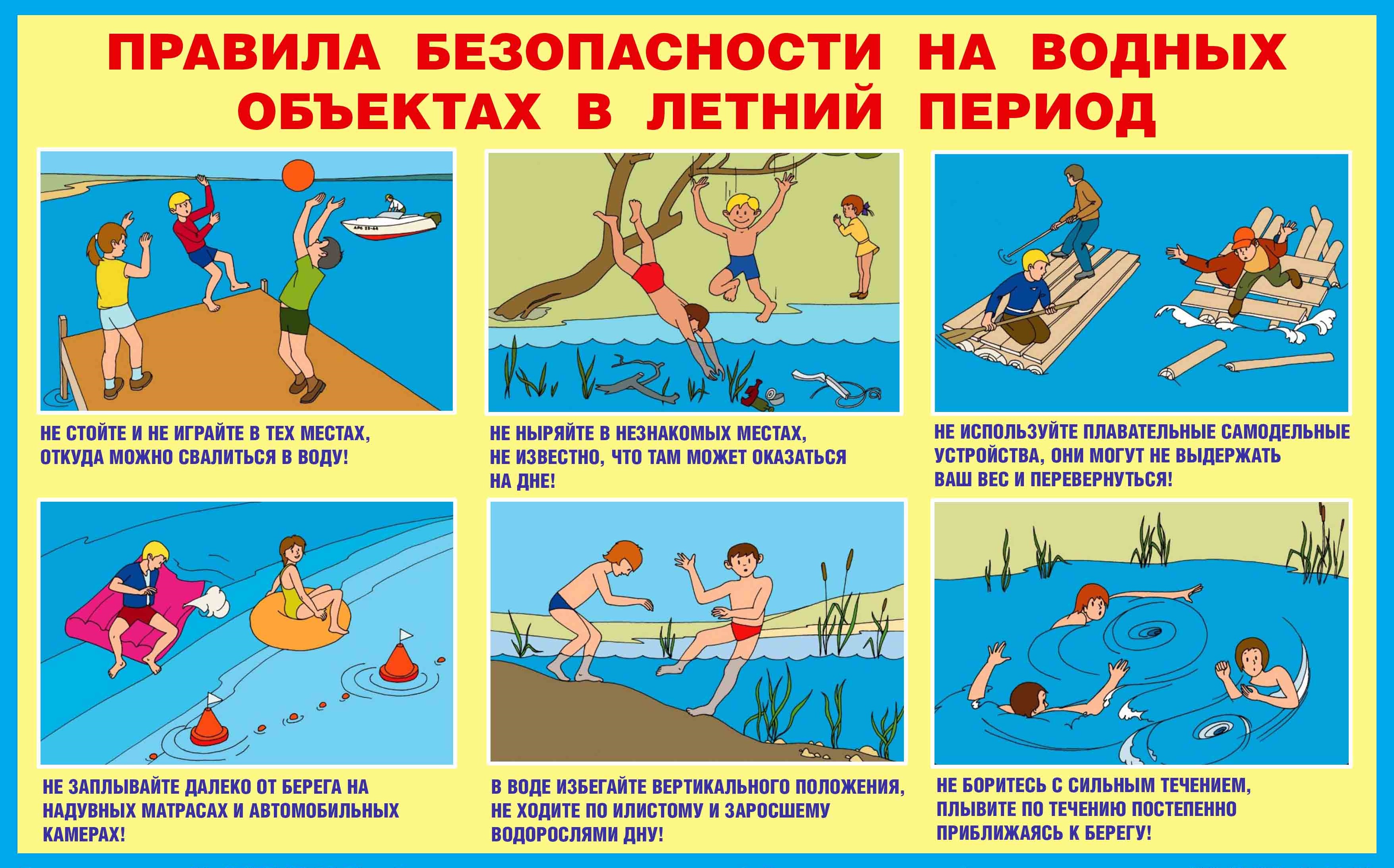 Правила безопасности на воде в летний период