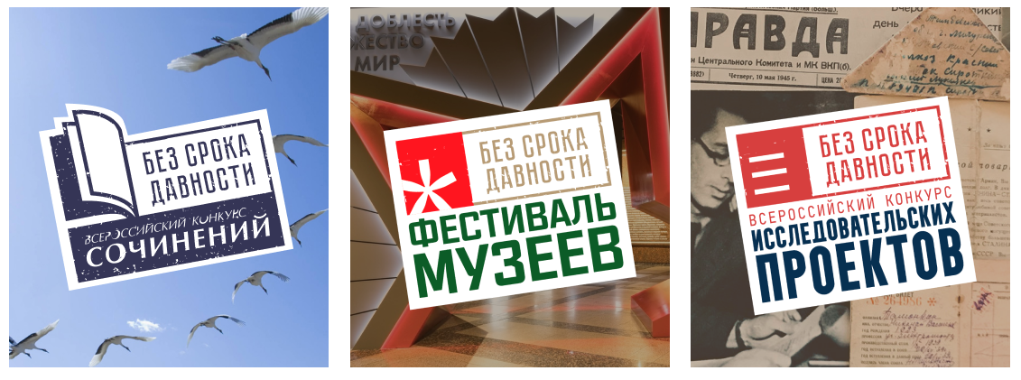 &quot;Без срока давности&quot;.