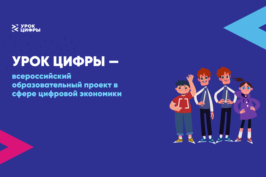 Урок Цифры: «Яндекс. Код города: технологии в движении».