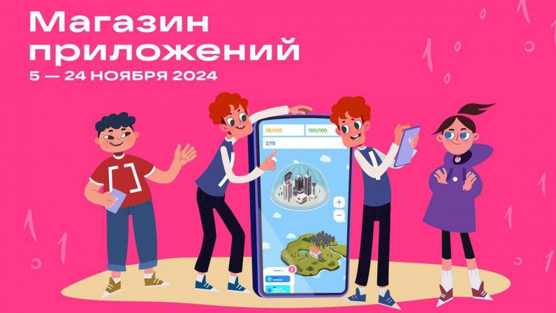 Урок цифры «Магазина приложений».