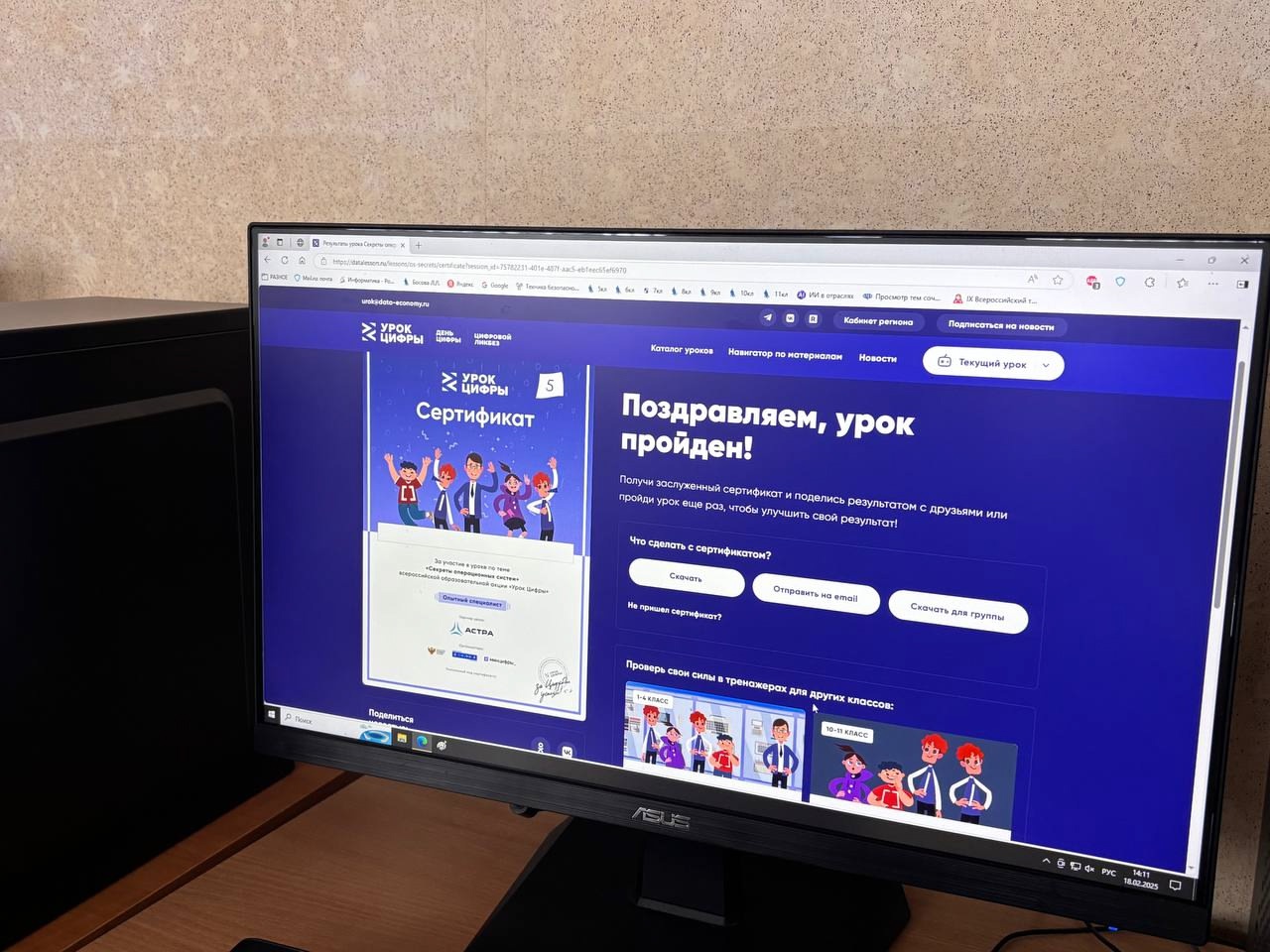 «Урок цифры» от компании «Группа Астра».