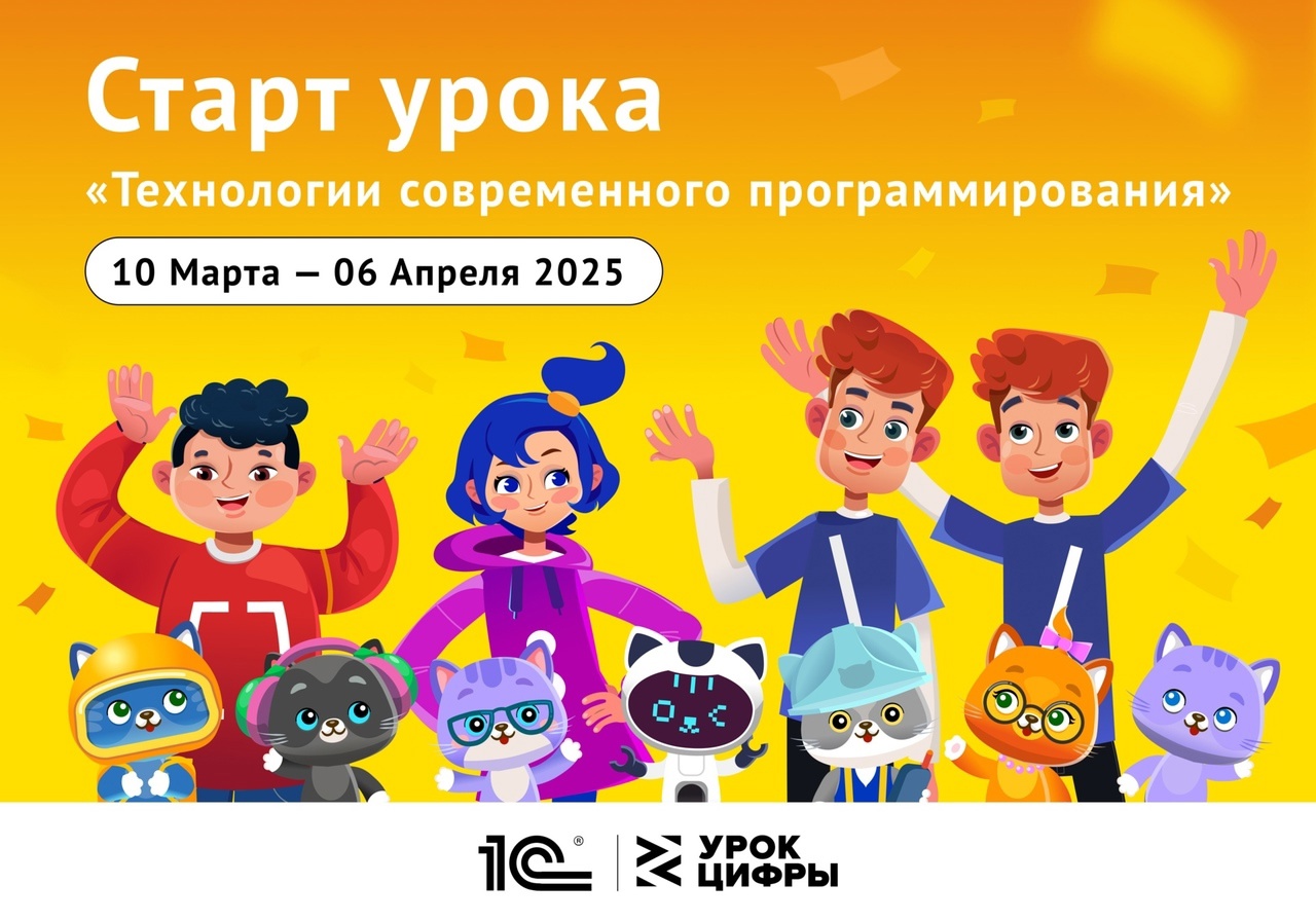 Урок Цифры &amp;quot;Технологии современного программирования&amp;quot;.